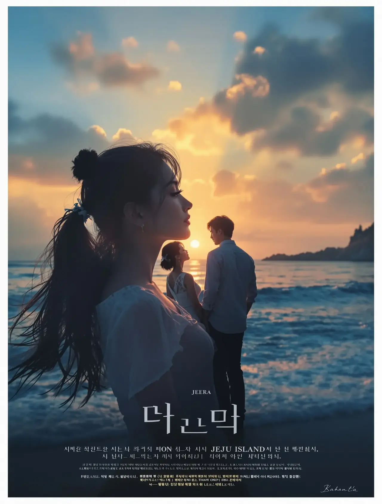影视森林 - 韓国ラブストーリー 〜済州島の奇跡〜